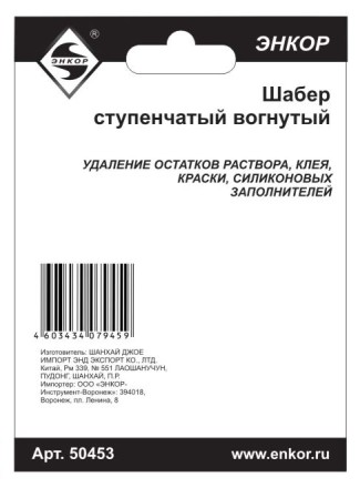 Шабер ступенчатый вогнутый Энкор 50453 купить в Надыме
