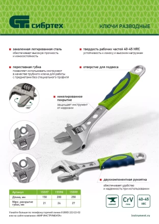 Ключ разводной Сибртех, 250мм, переставная губка, 2 - х комп.рукоятка, 15599 купить в Надыме
