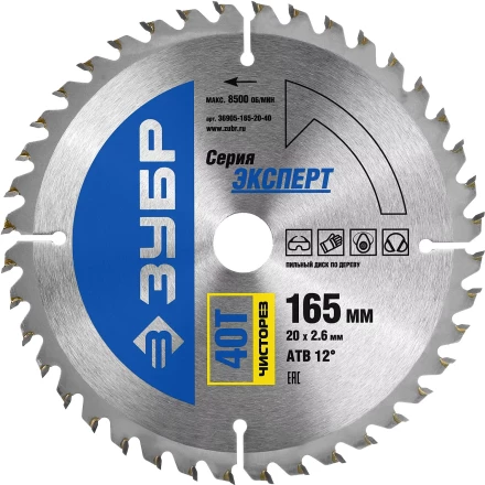 Диск пильный ЗУБР "ЭКСПЕРТ" "Чистый рез" по дереву, 165х20мм, 40Т 36905-165-20-40 купить в Надыме