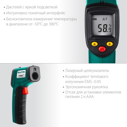 Пирометр инфракрасный TRM-380 45707-380 купить в Надыме