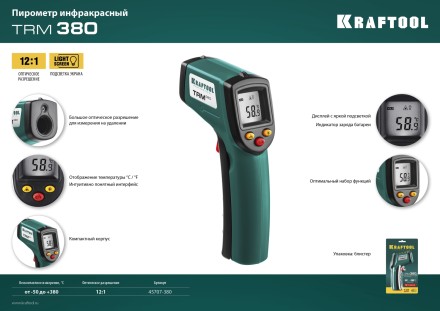 Пирометр инфракрасный TRM-380 45707-380 купить в Надыме