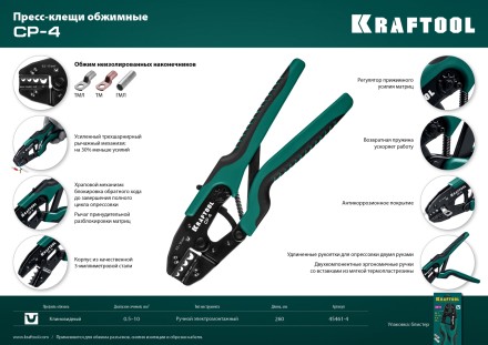 Пресс-клещи PKS-4 для медных наконечников 45461-4 купить в Надыме