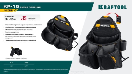 Поясная сумка строителя KRAFTOOL 38771 купить в Надыме