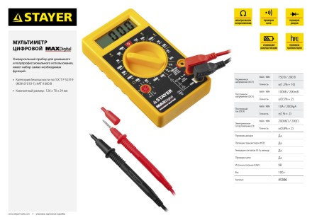 Мультиметр STAYER &quot;MASTER&quot; MAXDigital цифровой 45306 купить в Надыме