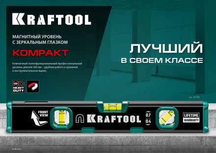 Профессиональный магнитный уровень с зеркальным глазком KRAFTOOL 34784 купить в Надыме