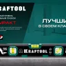 Профессиональный магнитный уровень с зеркальным глазком KRAFTOOL 34784 купить в Надыме
