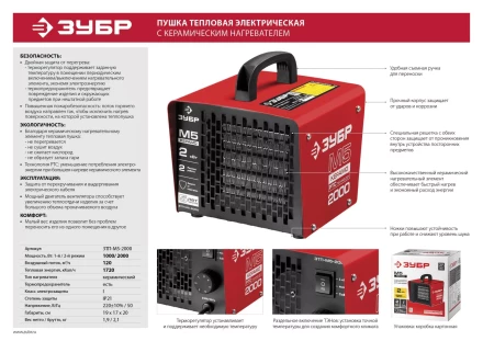 Пушка тепловая керамический нагреватель ЗТП-М5-2000 серия МАСТЕР купить в Надыме