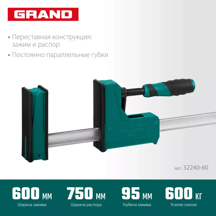 Струбцина KRAFTOOL GRAND корпусная 32240-60 купить в Надыме