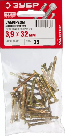 Саморезы ЗУБР "МАСТЕР" со сверлом для оконного профиля, жёлтопассивированные, 3.9x32мм, 35шт 300236-39-032 купить в Надыме