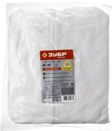 Комбинезоны защитные серия МАСТЕР купить в Надыме