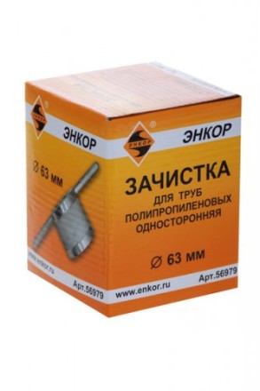 Зачистка для пластиковых труб ф 63 мм 56979 купить в Надыме