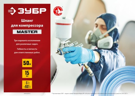 ЗУБР 50 м, 8 х 14 мм, воздушный шланг (6486-50) купить в Надыме