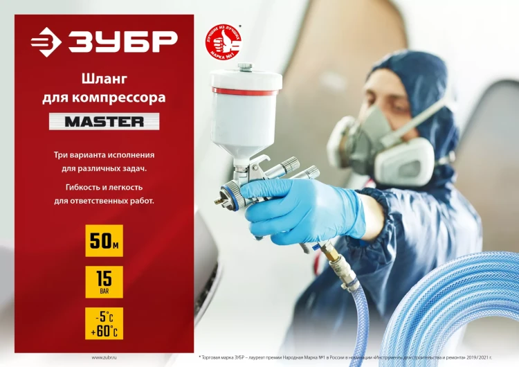 ЗУБР 50 м, 8 х 14 мм, воздушный шланг (6486-50) купить в Надыме