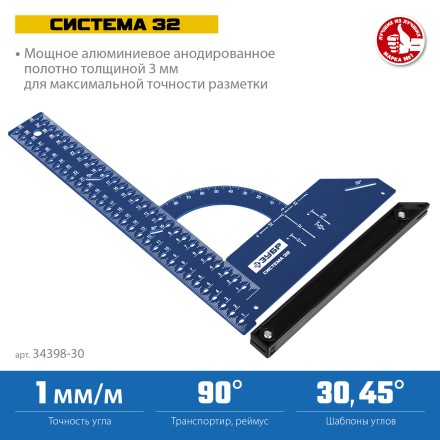 ЗУБР Система-32, разметочный мебельный угольник, Профессионал (34398-30) купить в Надыме