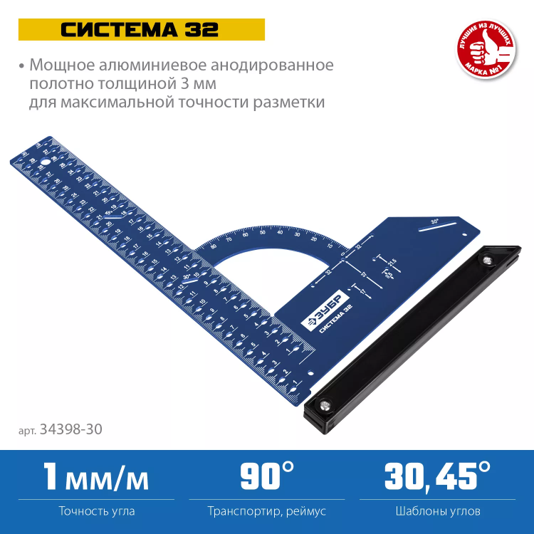 ЗУБР Система-32, разметочный мебельный угольник, Профессионал (34398-30) купить в Надыме