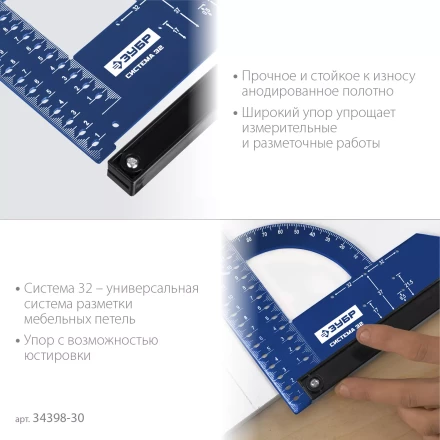 ЗУБР Система-32, разметочный мебельный угольник, Профессионал (34398-30) купить в Надыме