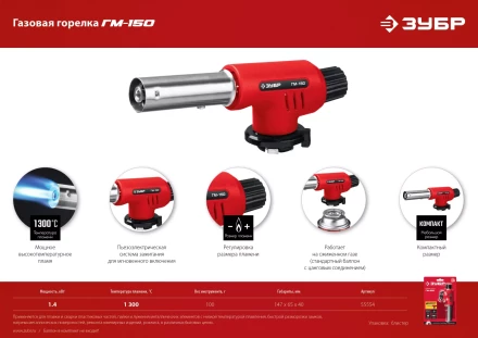 ЗУБР ГМ-150, 1300°C, газовая горелка с пьезоподжигом на баллон с цанговым соединением (55554) купить в Надыме