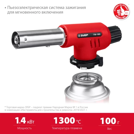 ЗУБР ГМ-150, 1300°C, газовая горелка с пьезоподжигом на баллон с цанговым соединением (55554) купить в Надыме