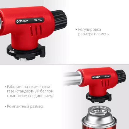 ЗУБР ГМ-150, 1300°C, газовая горелка с пьезоподжигом на баллон с цанговым соединением (55554) купить в Надыме
