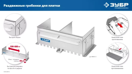 ЗУБР зуб 12*12 мм, до 600 мм, оцинкованная сталь, Раздвижная гребенка для плитки, ПРОФЕССИОНАЛ (08045-12) купить в Надыме