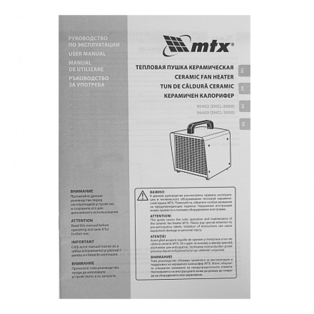 Тепловая пушка керамическая SHCL-2000, квадратная, 230 В, 125 м3/ч, 1/2 кВт// MTX 96402 купить в Надыме