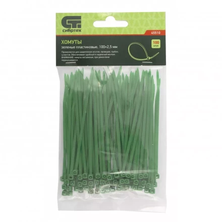 Хомуты 100х2,5 мм пластиковые зеленые 100 штук СИБРТЕХ 45510 купить в Надыме