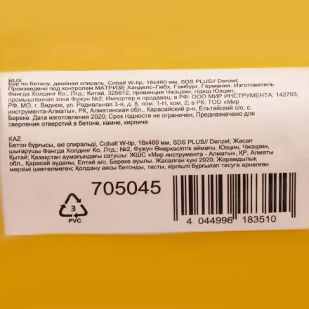 Бур по бетону Denzel, 18 x 460 мм, двойная спираль, три пылеотводящие кромки, 705045 купить в Надыме