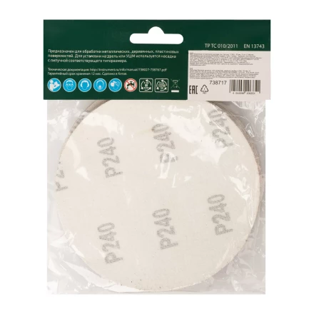 Круг абразивный на ворсовой подложке под "липучку", P 240, 125 мм, 10 шт Сибртех 738717 купить в Надыме