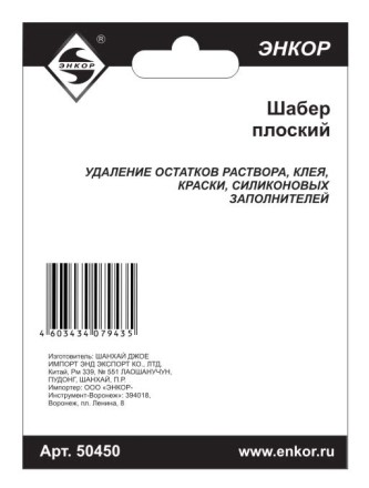 Шабер плоский Энкор 50450 купить в Надыме