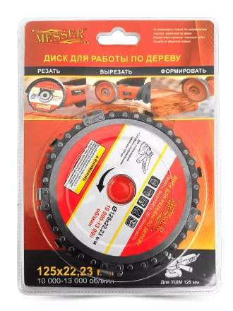 Цепной диск MESSER 125х22,23мм 10000-13000 об/мин для работ по дереву купить в Надыме