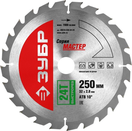 Диск пильный ЗУБР &quot;МАСТЕР&quot; &quot;Быстрый рез&quot; по дереву, 250x32, 24Т 36910-250-32-24 купить в Надыме