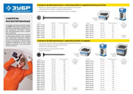 Саморезы фосфатированные с мелкой резьбой, гипсокартон-металл, ЗУБР 300016-48-152, PH2, 4,8 x 152 мм, 6 шт 300016-48-152 купить в Надыме