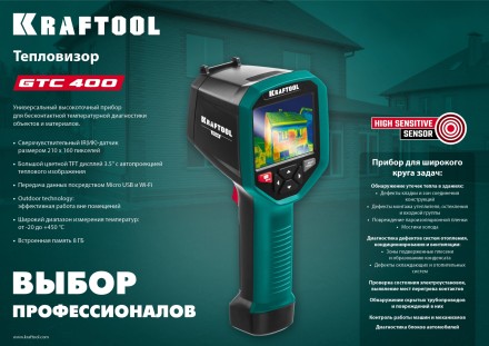 Тепловизор GTC 400 45750 купить в Надыме