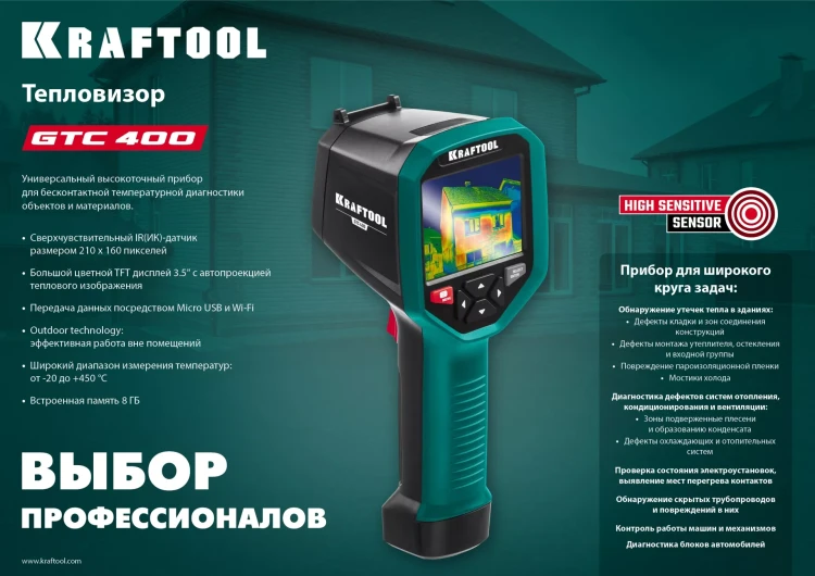 Тепловизор GTC 400 45750 купить в Надыме