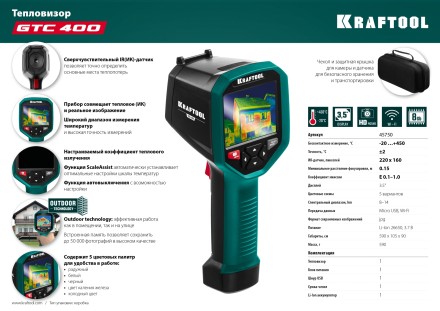 Тепловизор GTC 400 45750 купить в Надыме