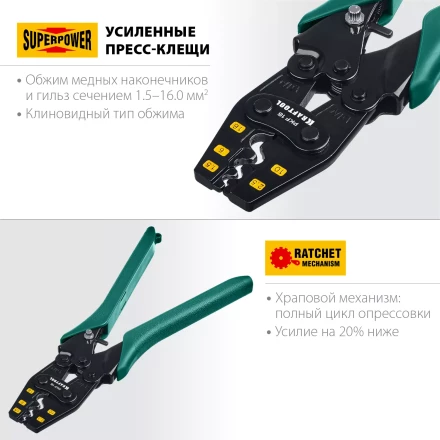 Пресс-клещи PKF-16 усиленные, для неизолированных медных наконечников и гильз 45466 купить в Надыме
