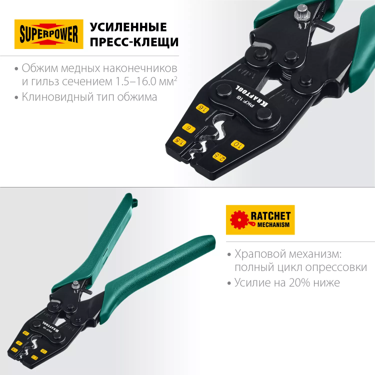 Пресс-клещи PKF-16 усиленные, для неизолированных медных наконечников и гильз 45466 купить в Надыме