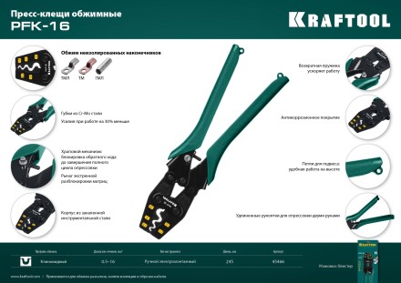 Пресс-клещи PKF-16 усиленные, для неизолированных медных наконечников и гильз 45466 купить в Надыме
