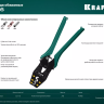 Пресс-клещи PKF-16 усиленные, для неизолированных медных наконечников и гильз 45466 купить в Надыме