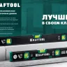 Профессиональный магнитный уровень с зеркальным глазком KRAFTOOL 34785-80 купить в Надыме