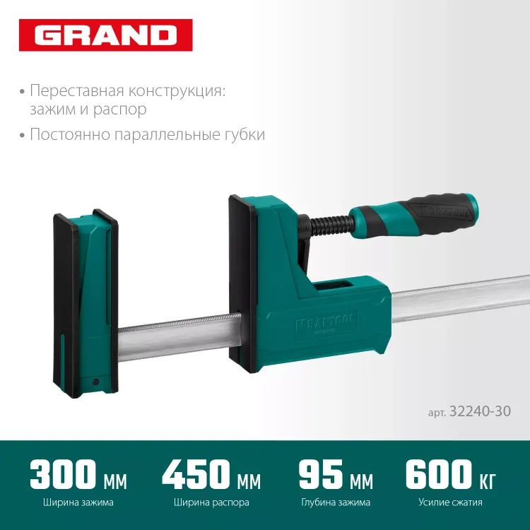 Струбцина KRAFTOOL GRAND корпусная 32240-30 купить в Надыме