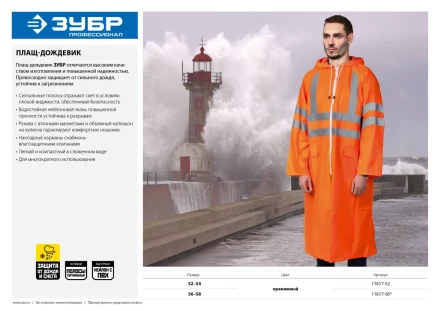 Плащи-дождевики серия ПРОФЕССИОНАЛ купить в Надыме