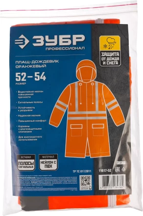 Плащи-дождевики серия ПРОФЕССИОНАЛ купить в Надыме