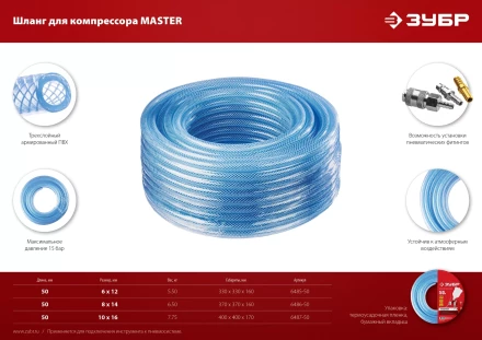 ЗУБР 50 м, 10 х 16 мм, воздушный шланг (6487-50) купить в Надыме
