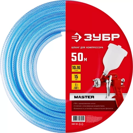 ЗУБР 50 м, 10 х 16 мм, воздушный шланг (6487-50) купить в Надыме