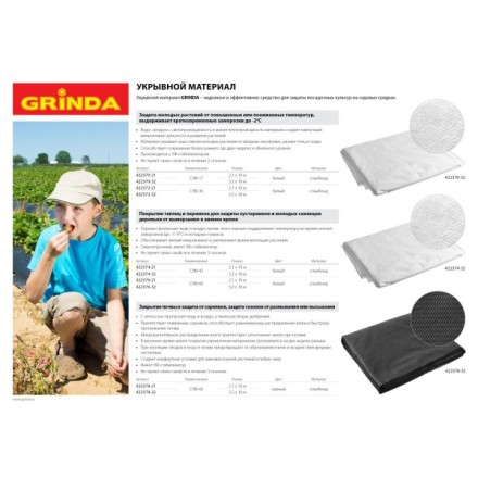 Укрывной материал GRINDA, СУФ-17, белый, фасованый, ширина - 2,1м, длина - 10м 422370-21 купить в Надыме