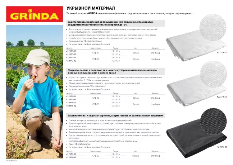 Укрывной материал GRINDA, СУФ-17, белый, фасованый, ширина - 2,1м, длина - 10м 422370-21 купить в Надыме