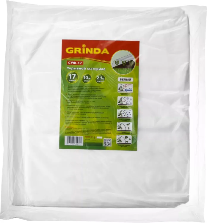 Укрывной материал GRINDA, СУФ-17, белый, фасованый, ширина - 2,1м, длина - 10м 422370-21 купить в Надыме