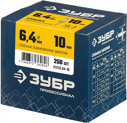 ЗУБР 6.4 x 10 мм, 250 шт, стальные заклепки, Профессионал (31312-64-10) купить в Надыме