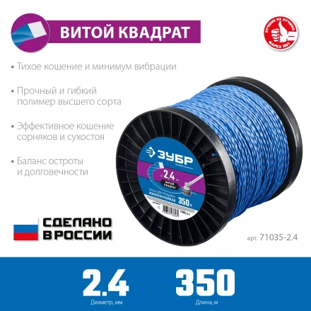 ЗУБР ВИТОЙ КВАДРАТ, 2.4 мм, 350 м, леска для триммера, Профессионал (71035-2.4) купить в Надыме